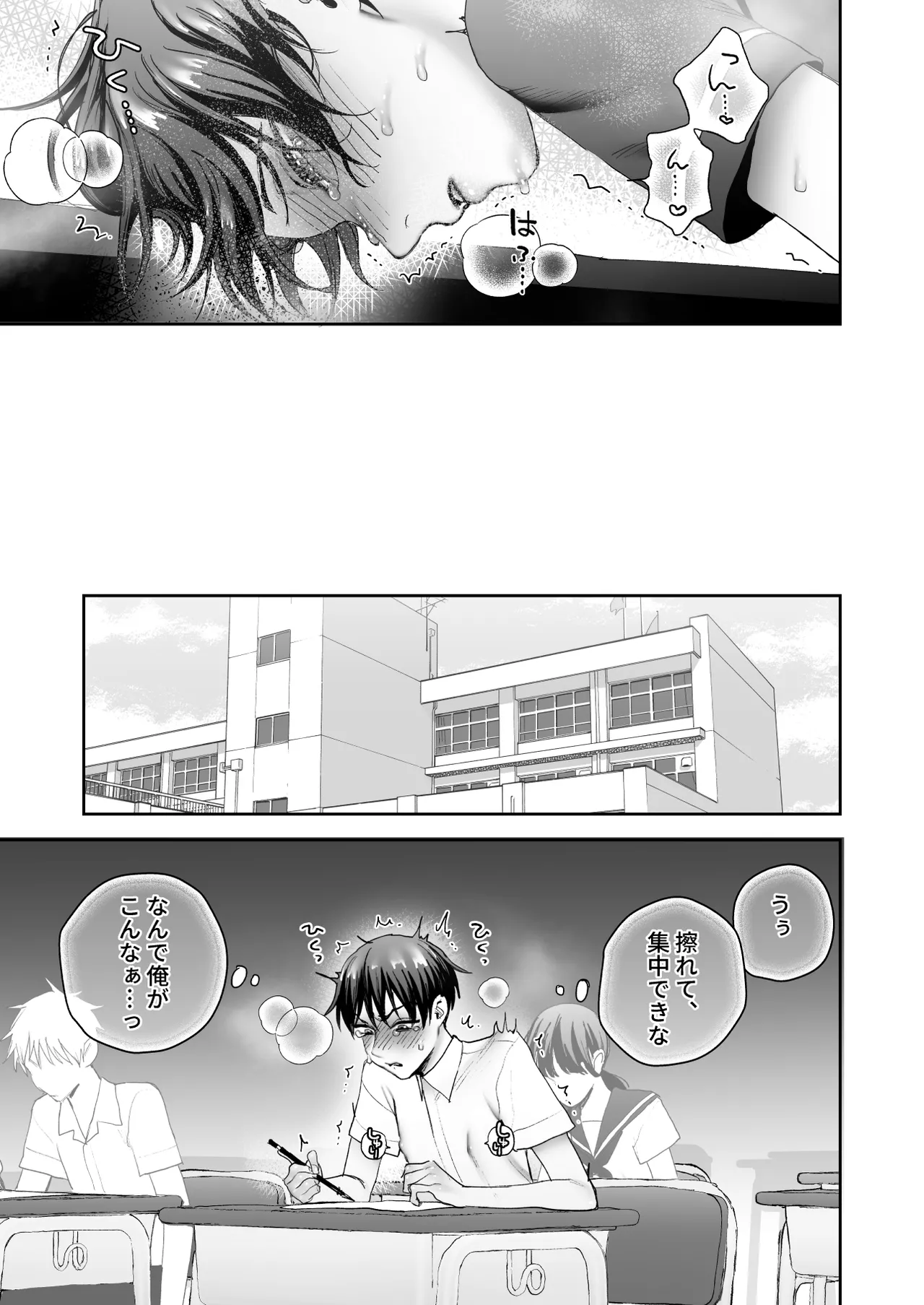 委員長は×××なコトが大きらい Page.37