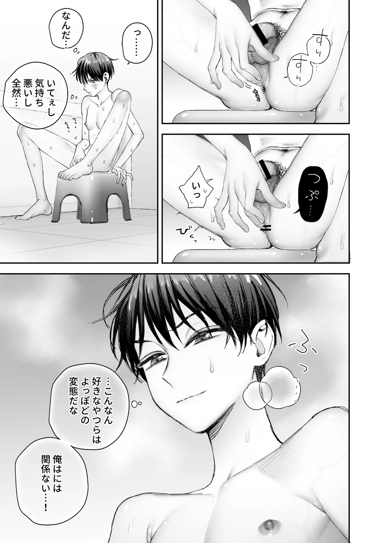 委員長は×××なコトが大きらい Page.39