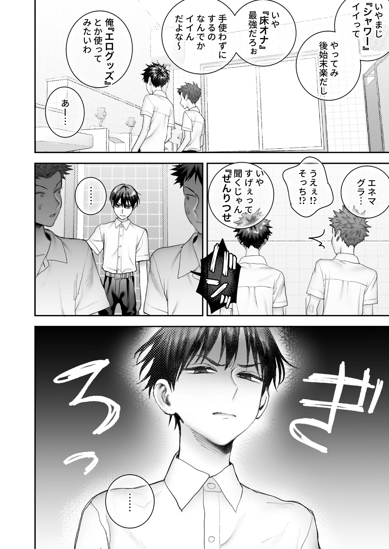 委員長は×××なコトが大きらい Page.4