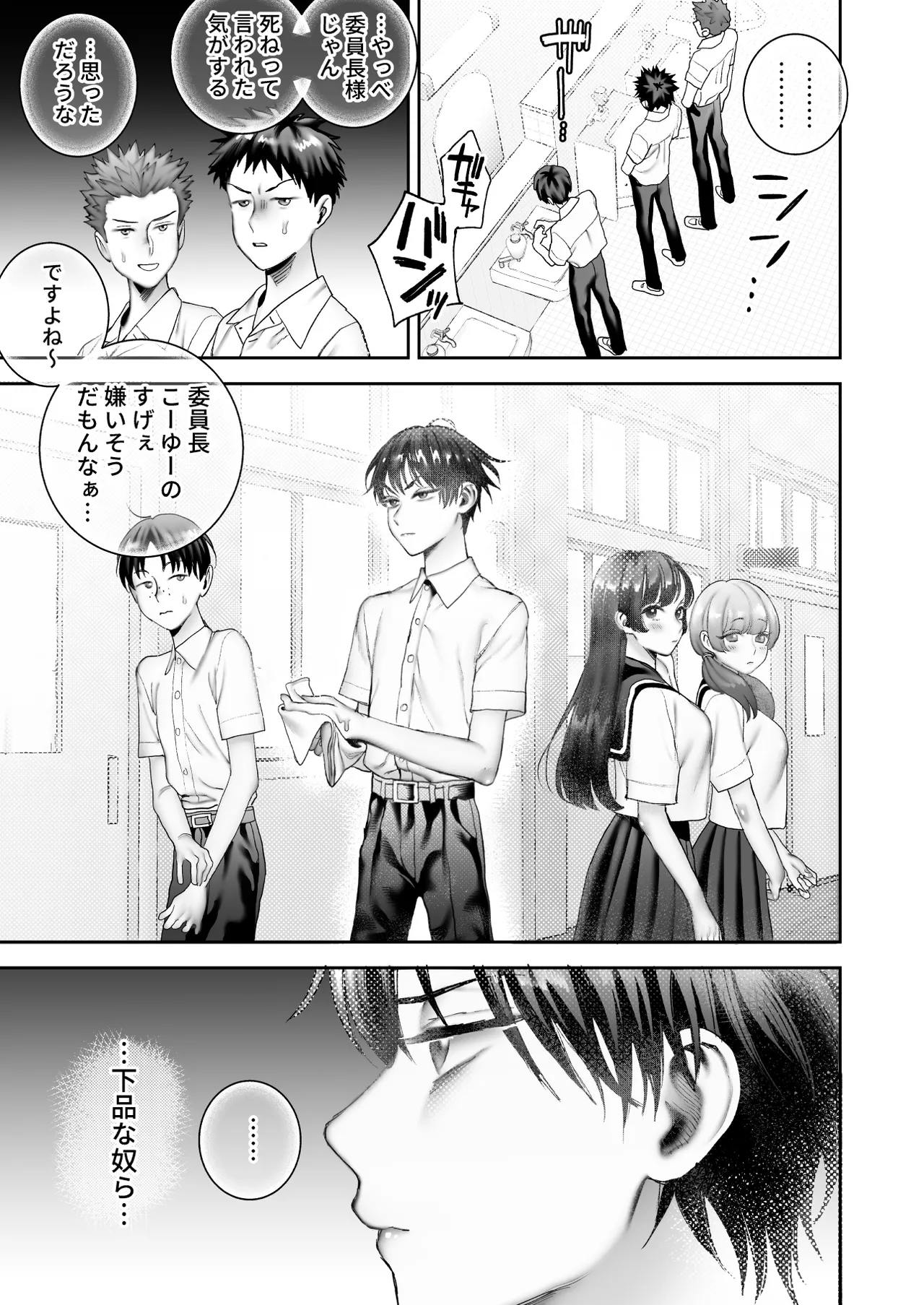 委員長は×××なコトが大きらい Page.5