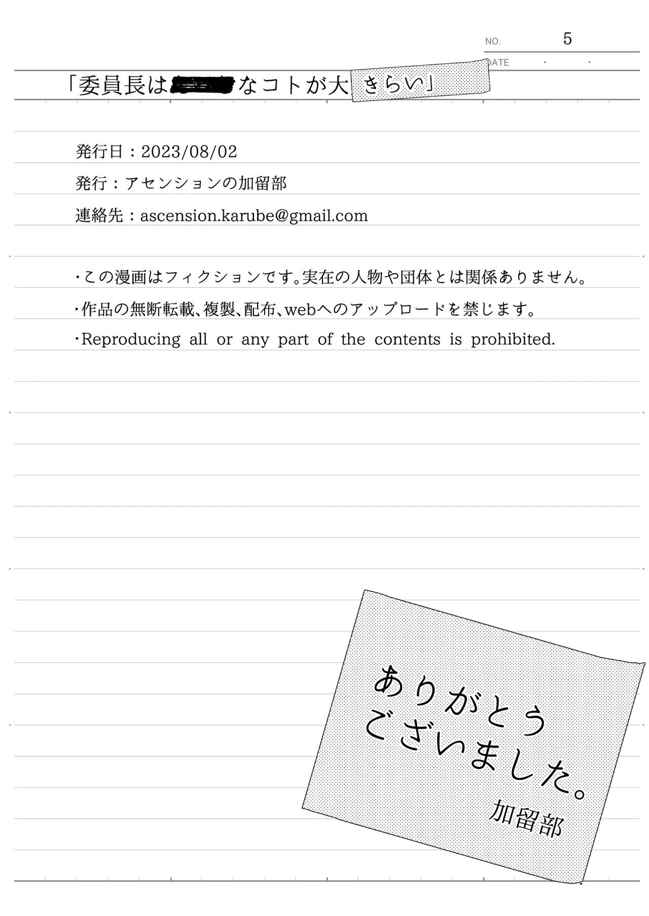 委員長は×××なコトが大きらい Page.52