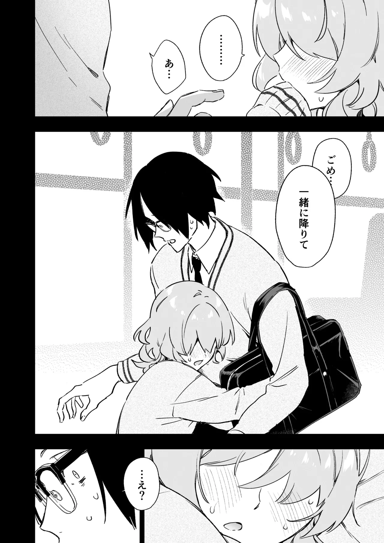 藤枝さんはサキュバス Page.10