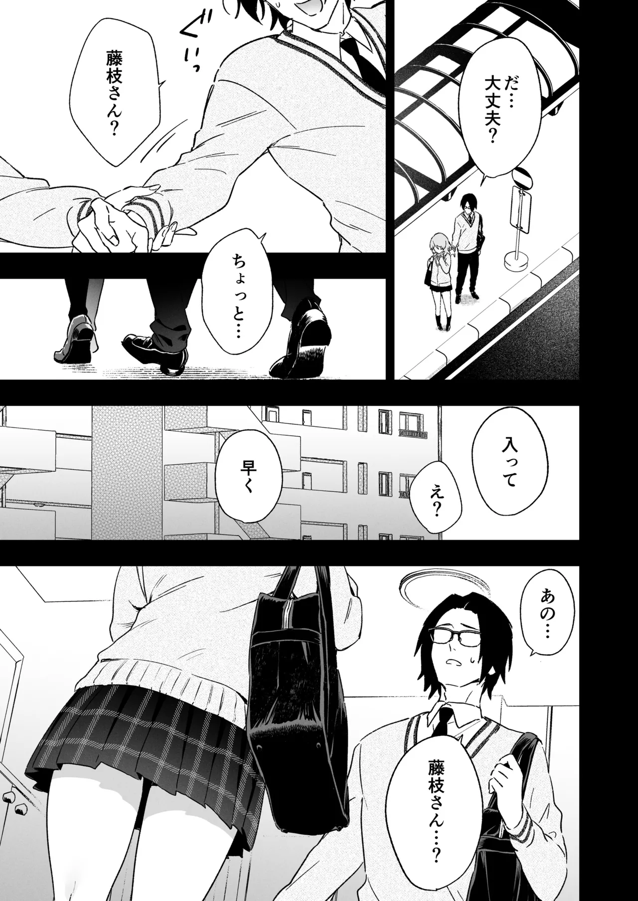 藤枝さんはサキュバス Page.11
