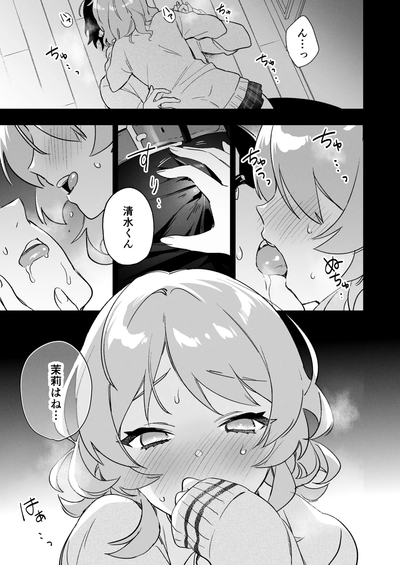 藤枝さんはサキュバス Page.13