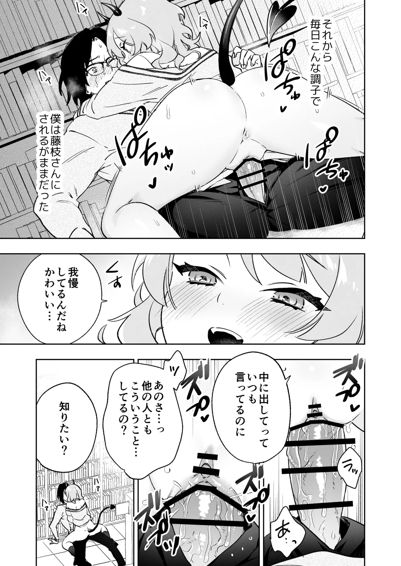 藤枝さんはサキュバス Page.15