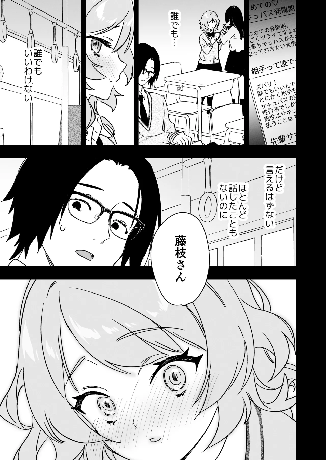 藤枝さんはサキュバス Page.21