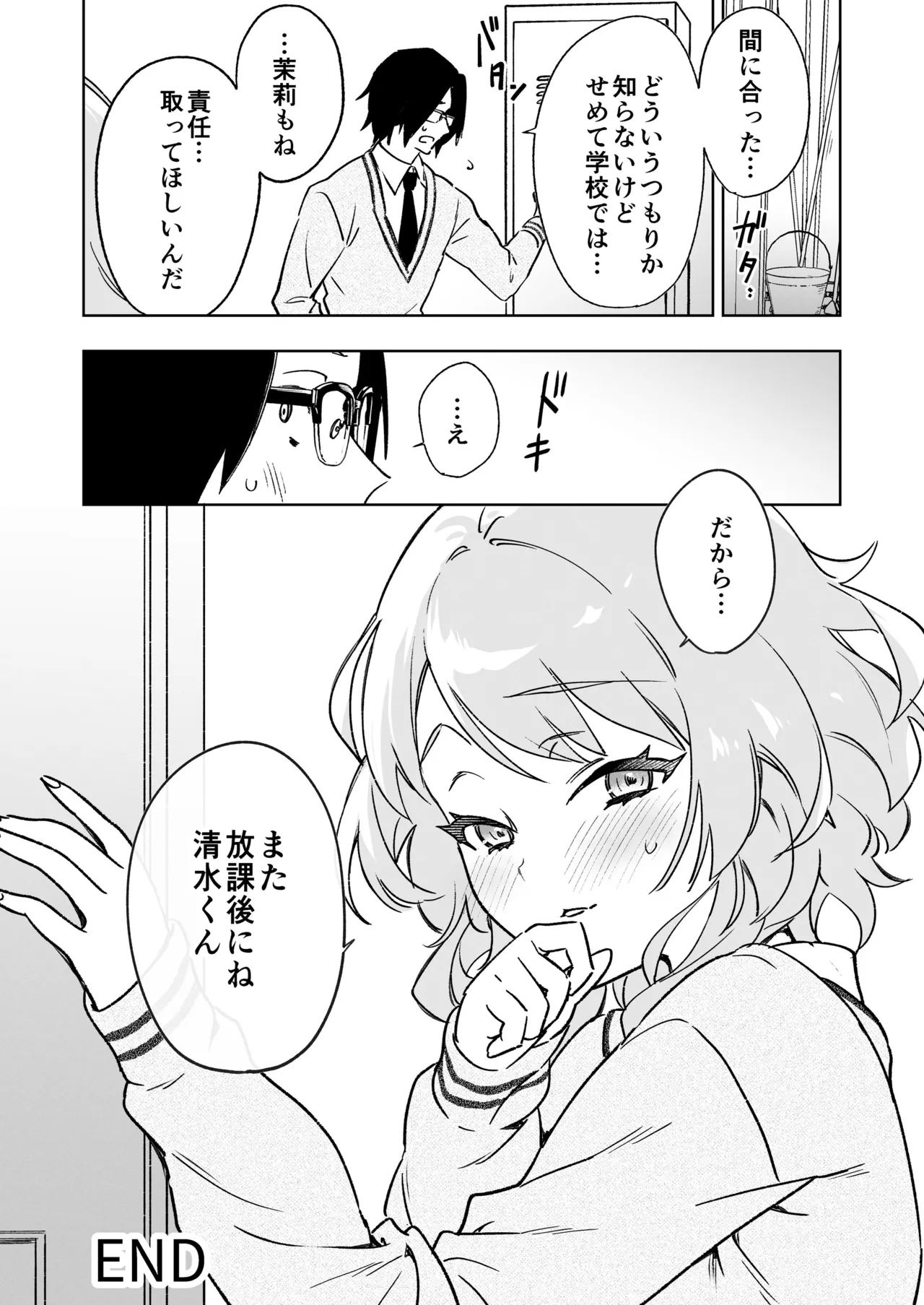 藤枝さんはサキュバス Page.22