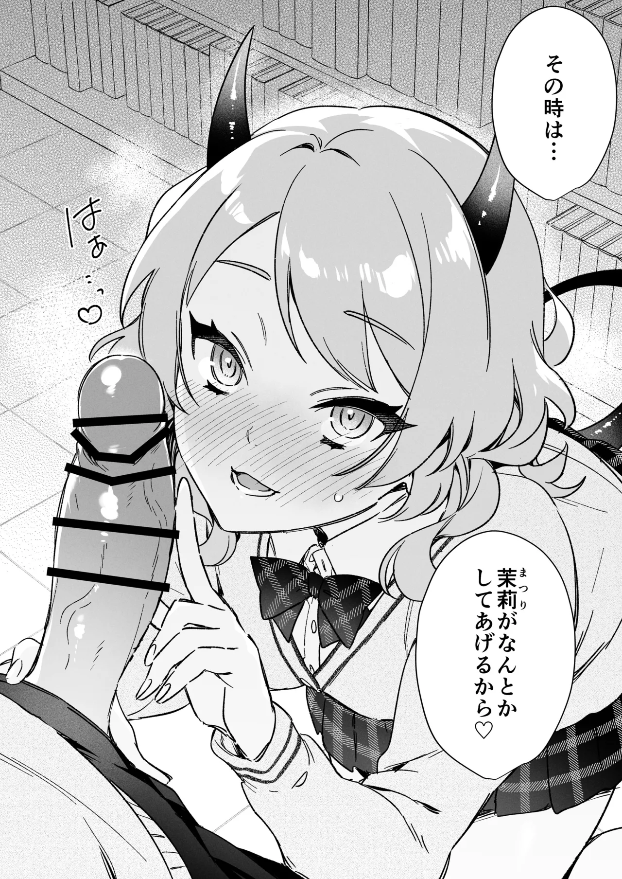 藤枝さんはサキュバス Page.4