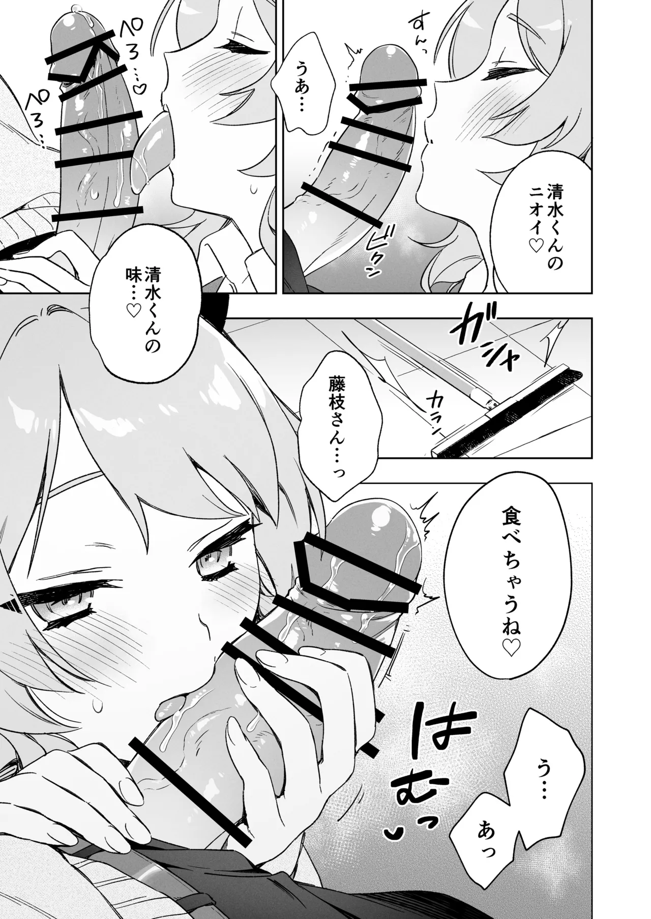 藤枝さんはサキュバス Page.5