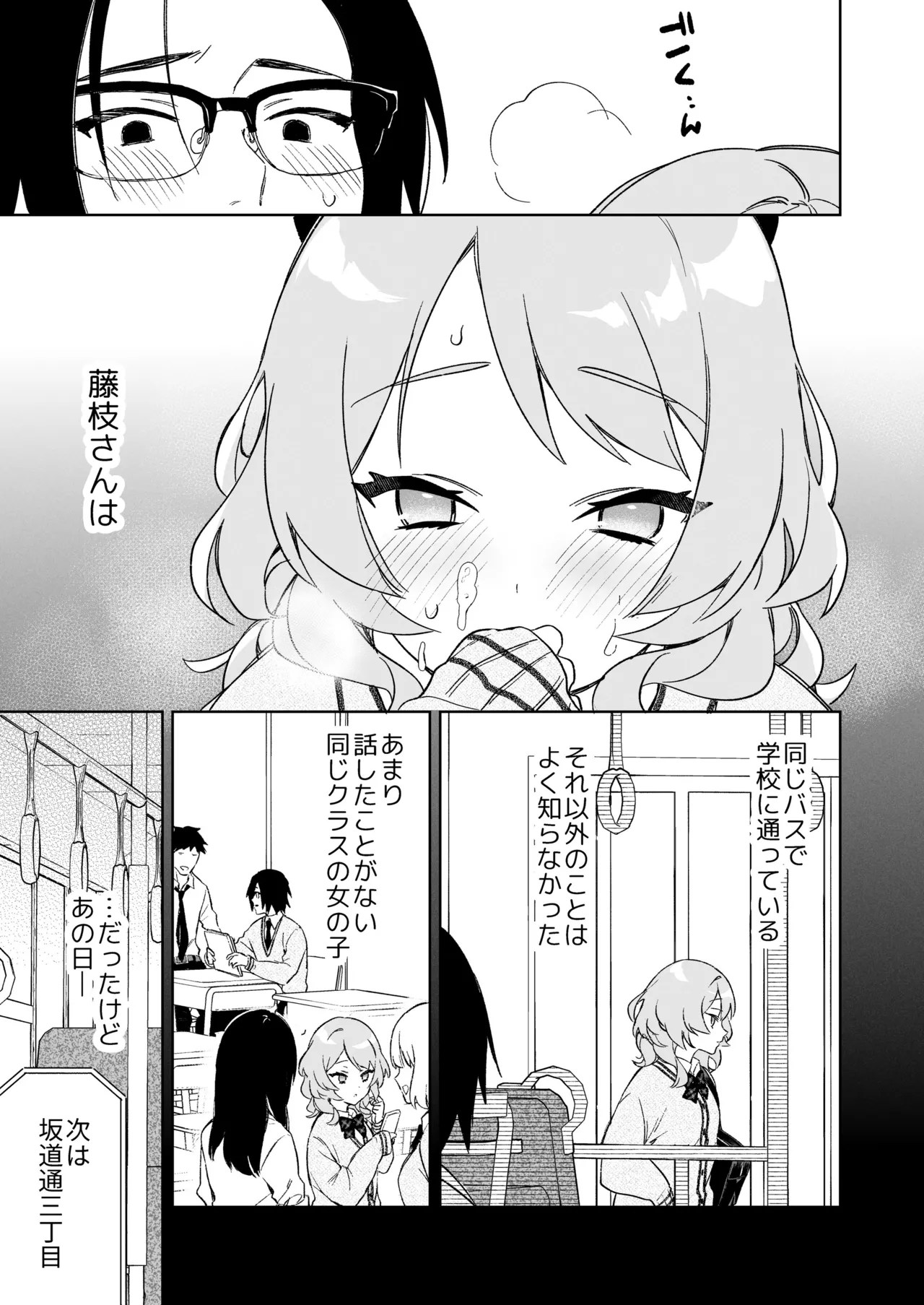 藤枝さんはサキュバス Page.7