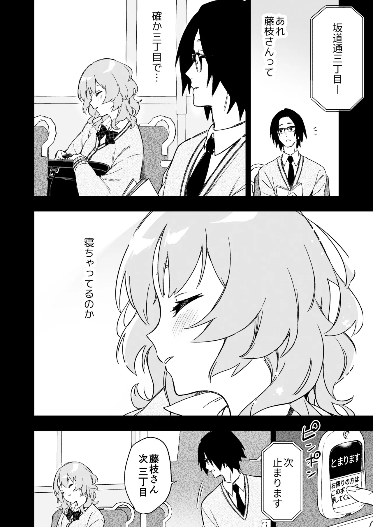 藤枝さんはサキュバス Page.8