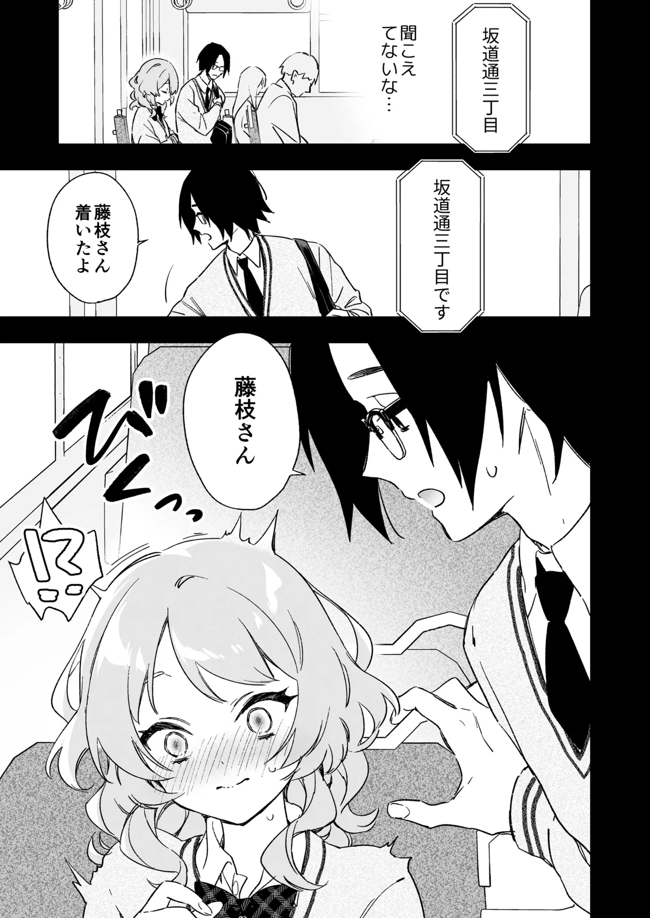 藤枝さんはサキュバス Page.9