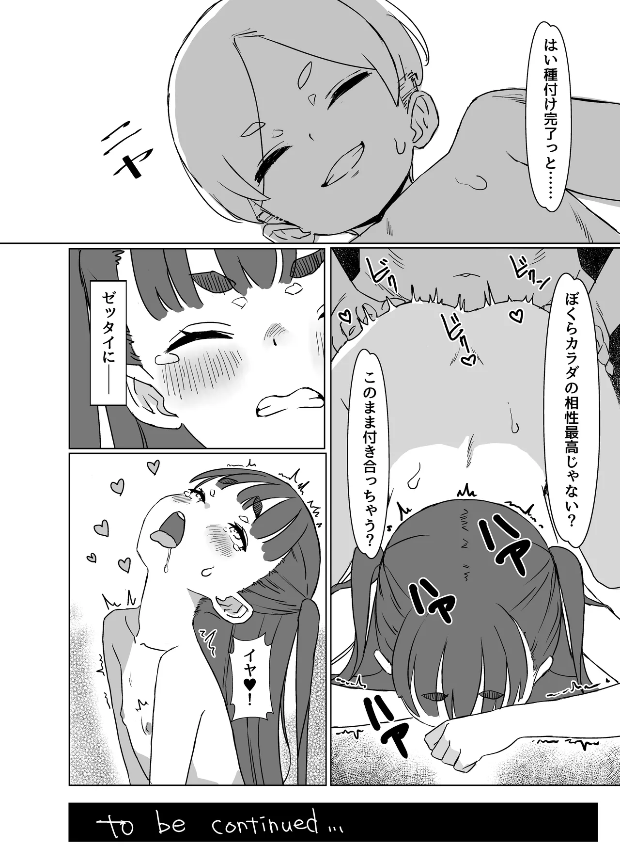 貧乳ミルクサーバー2 Page.15