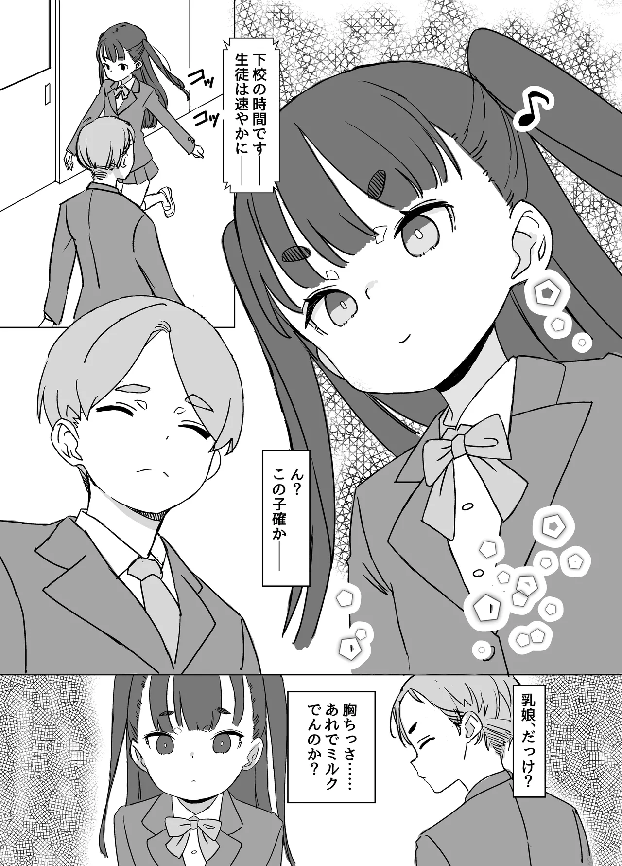 貧乳ミルクサーバー2 Page.2