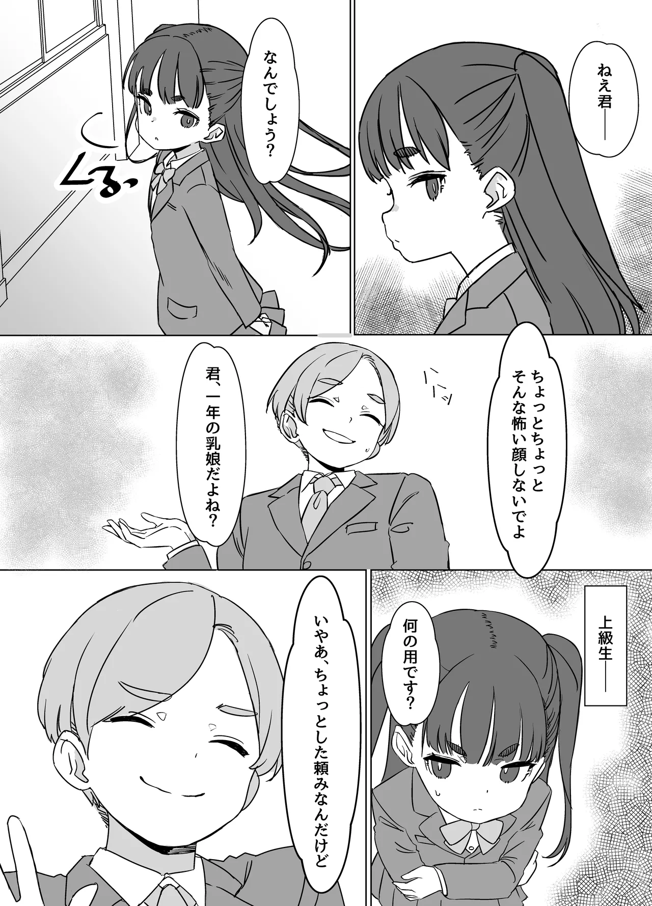 貧乳ミルクサーバー2 Page.3
