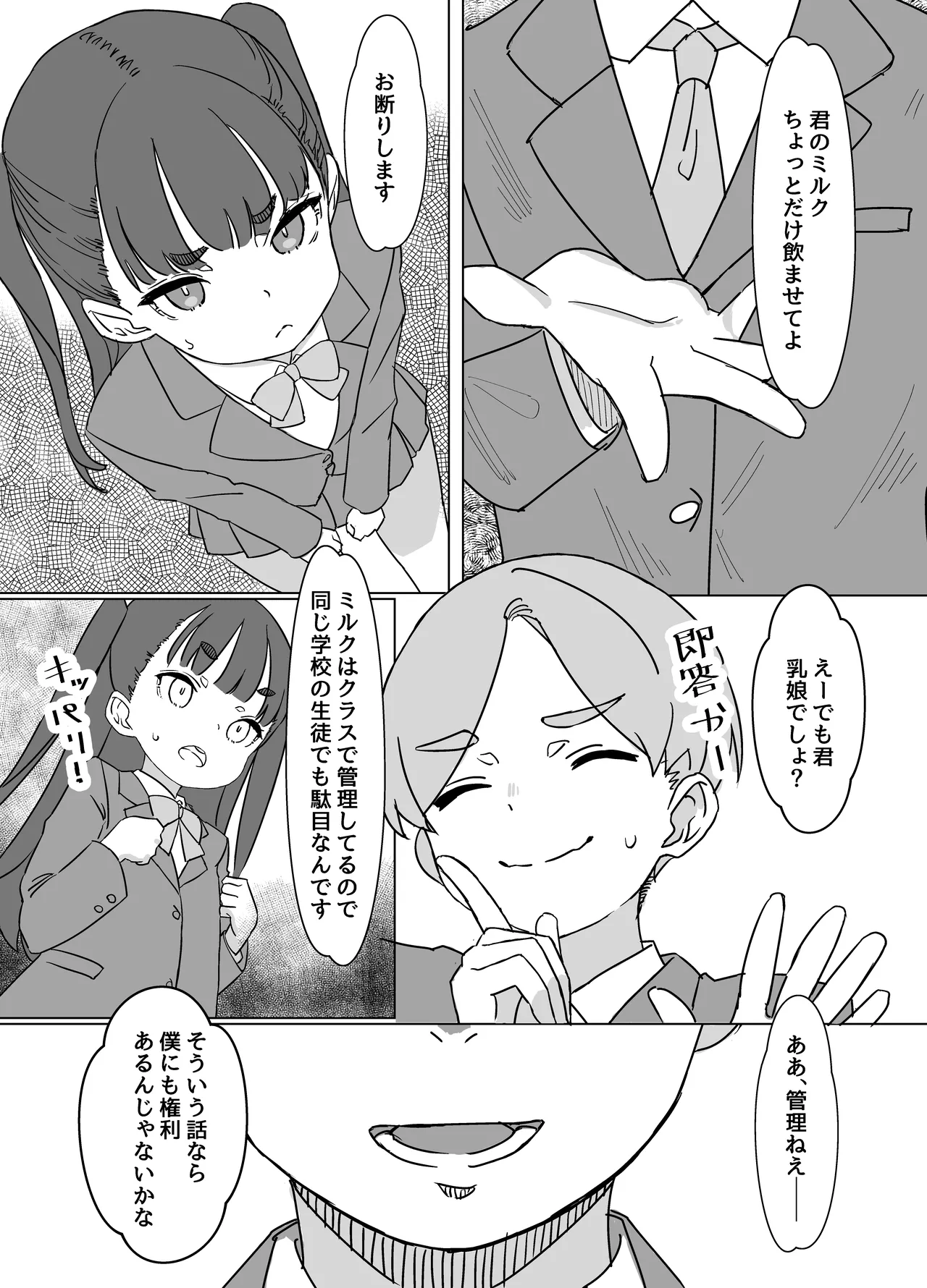 貧乳ミルクサーバー2 Page.4