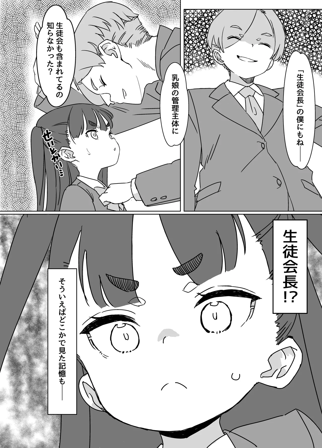 貧乳ミルクサーバー2 Page.5