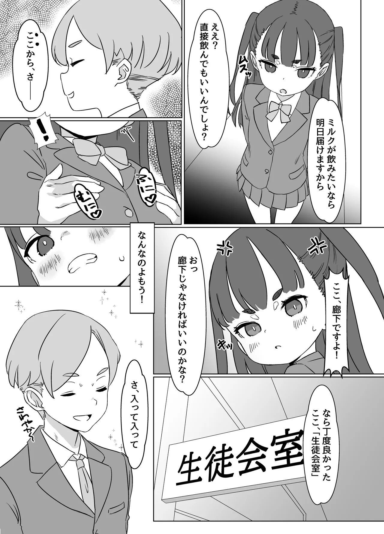 貧乳ミルクサーバー2 Page.6