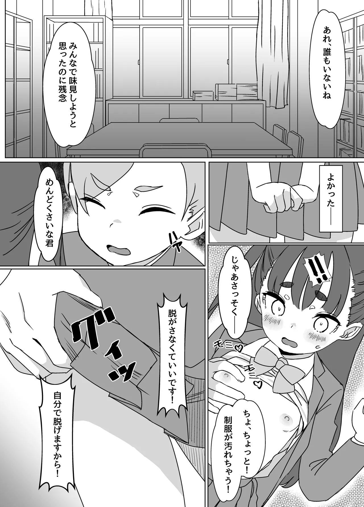 貧乳ミルクサーバー2 Page.7