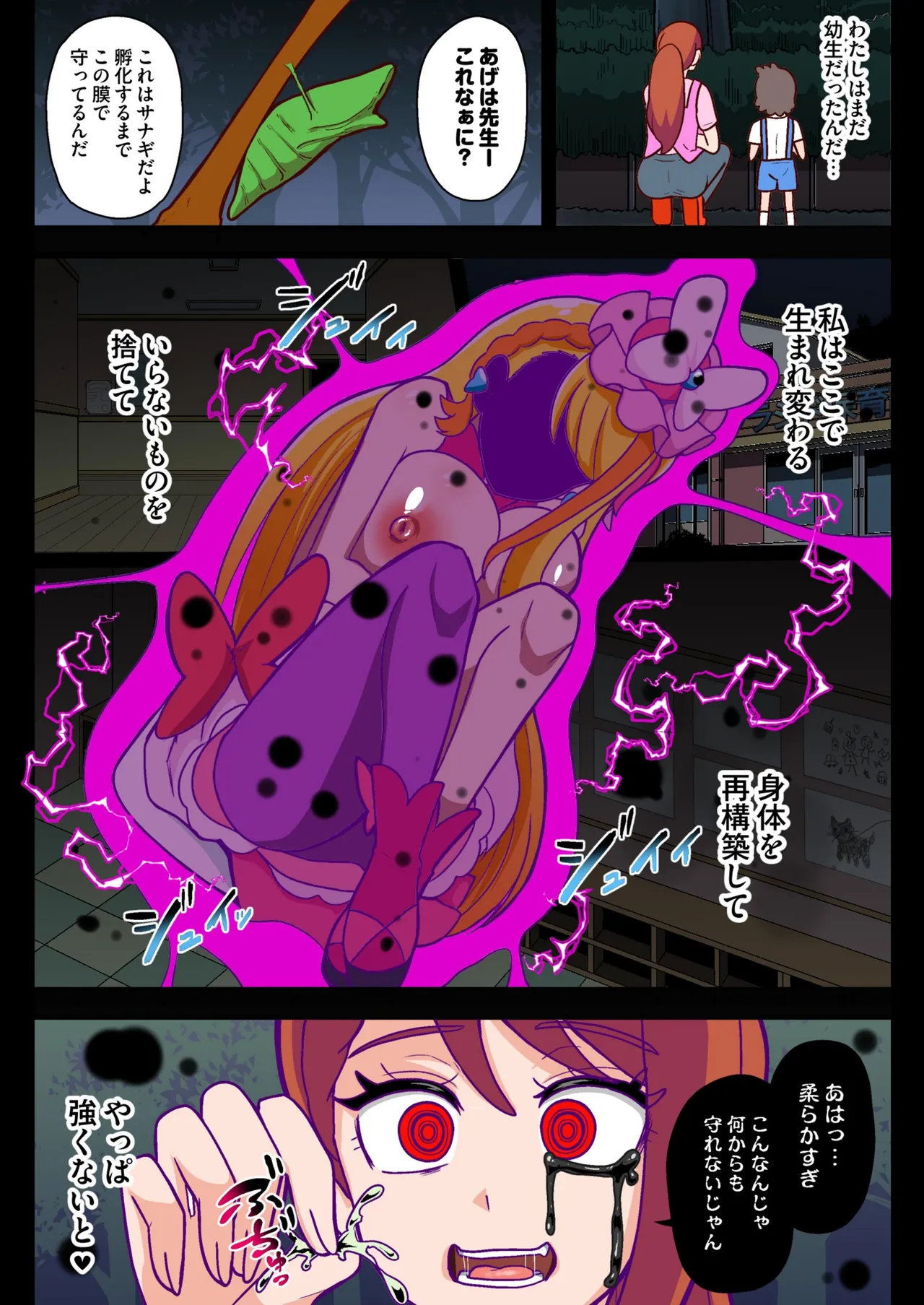 アンダーグ・ドリーム complete Page.114