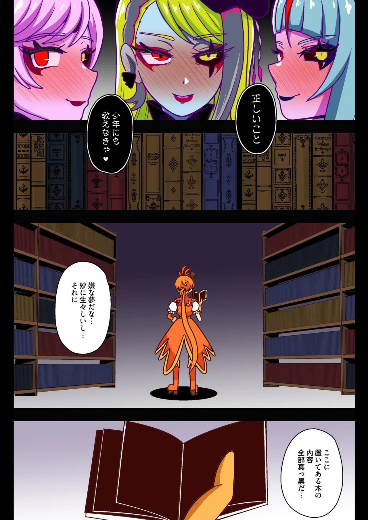 アンダーグ・ドリーム complete Page.116