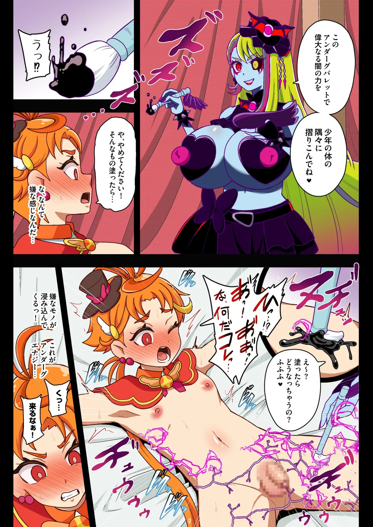 アンダーグ・ドリーム complete Page.127
