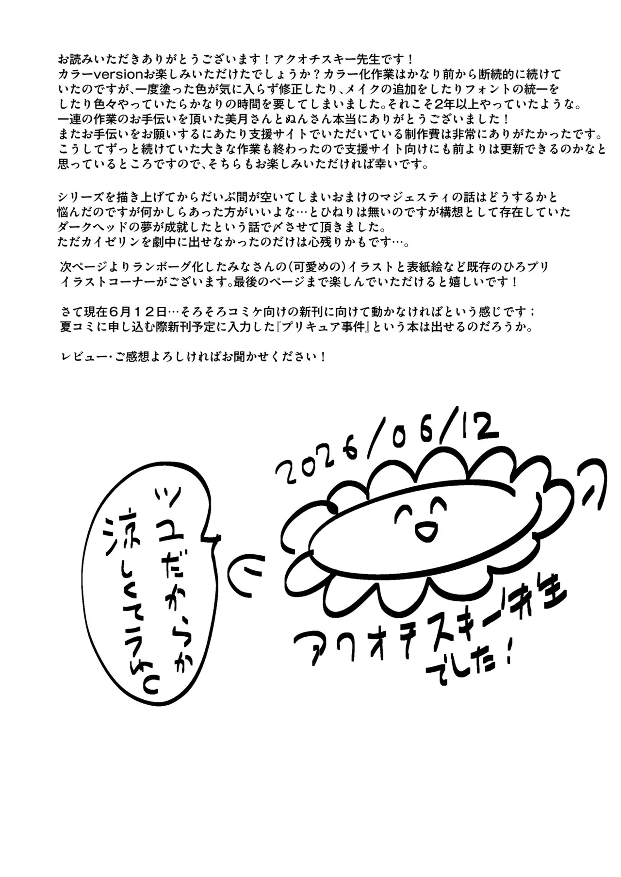 アンダーグ・ドリーム complete Page.156