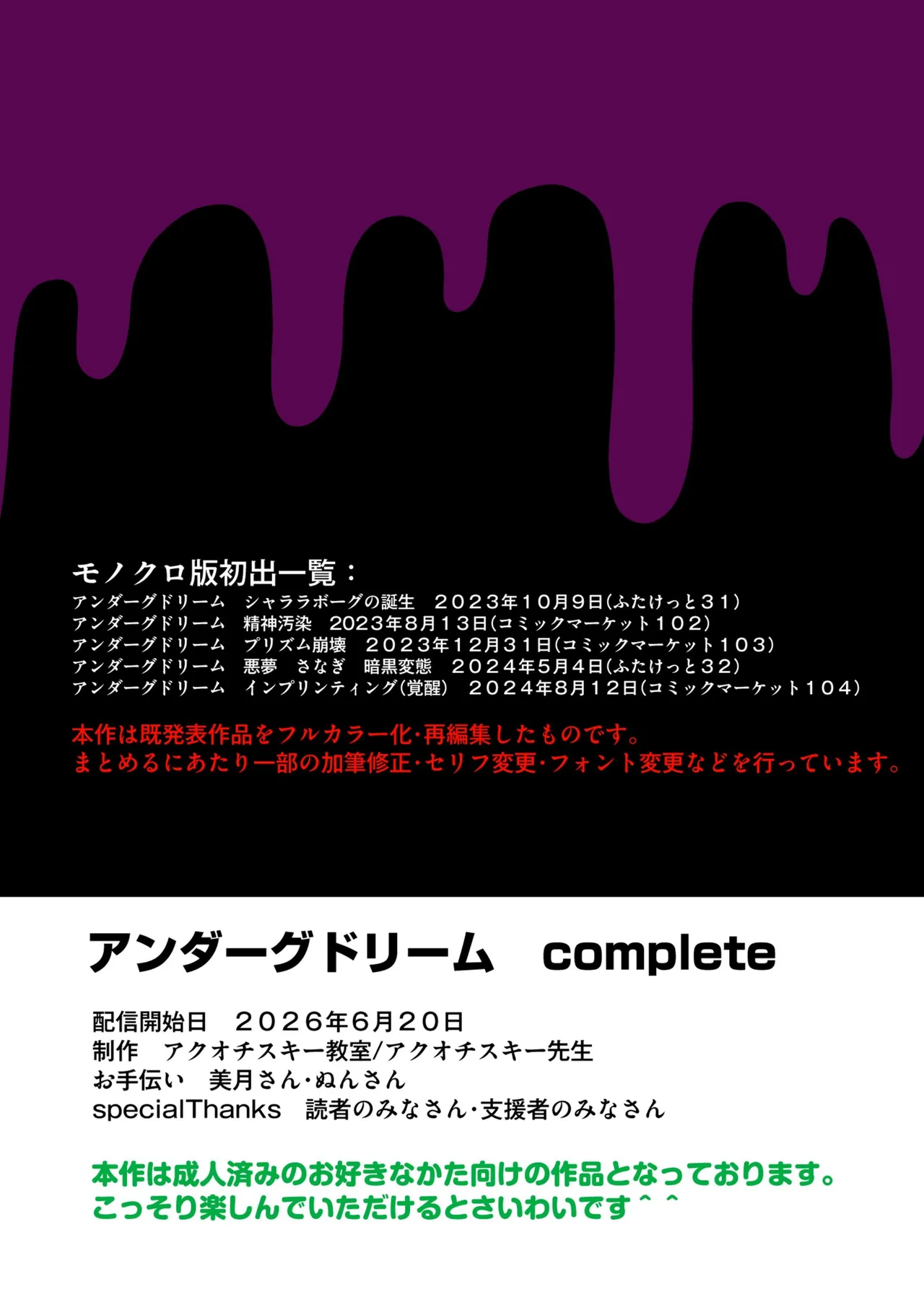 アンダーグ・ドリーム complete Page.176