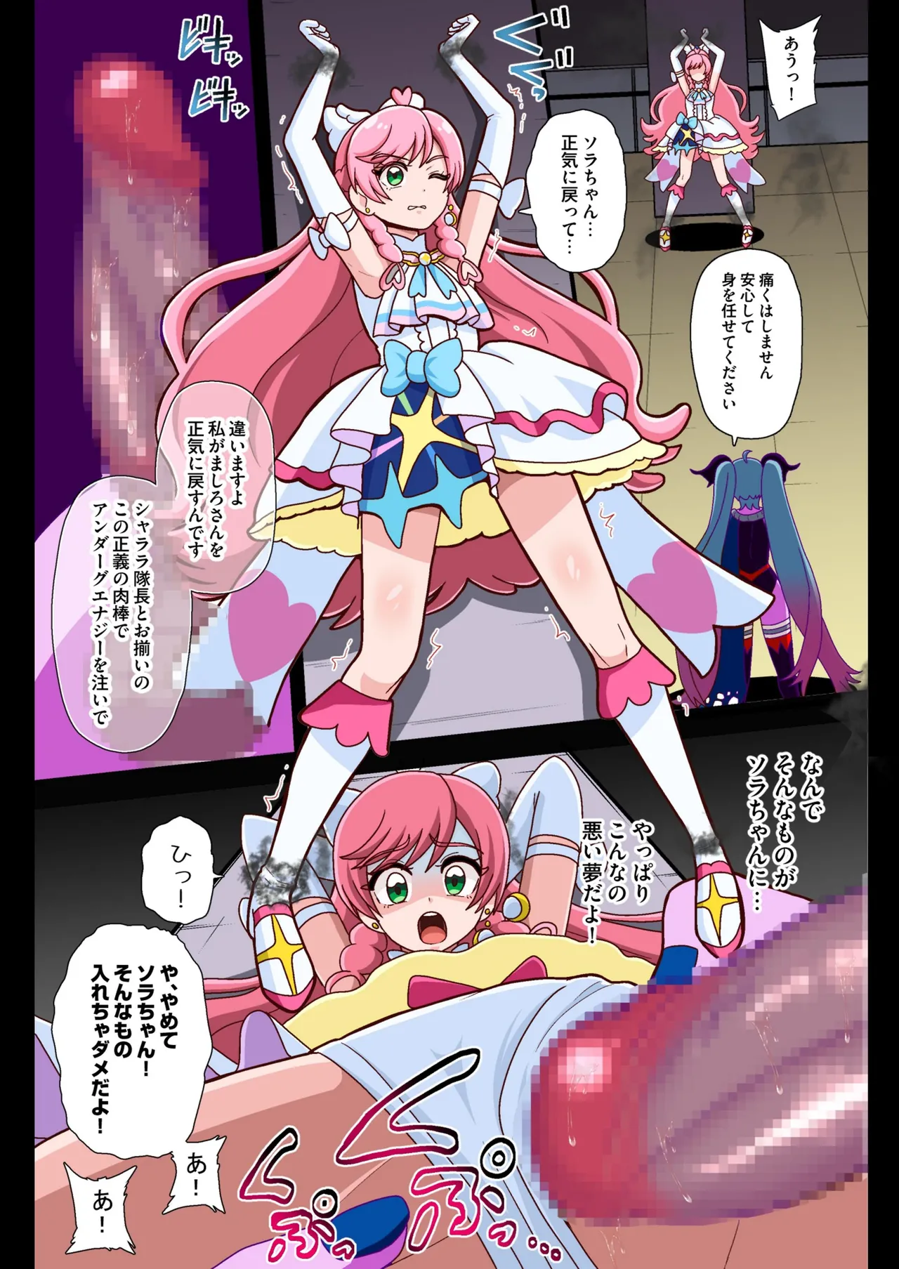 アンダーグ・ドリーム complete Page.68