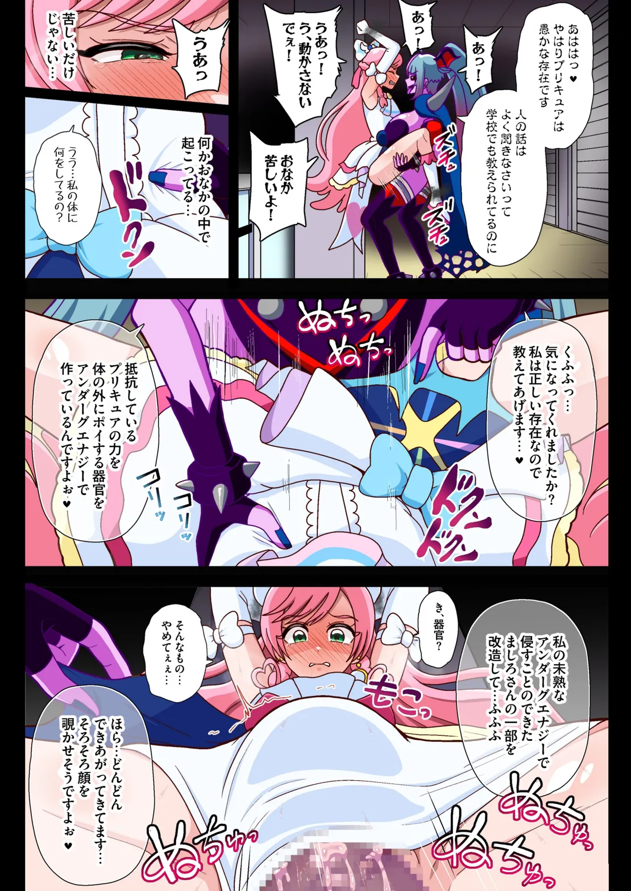 アンダーグ・ドリーム complete Page.73