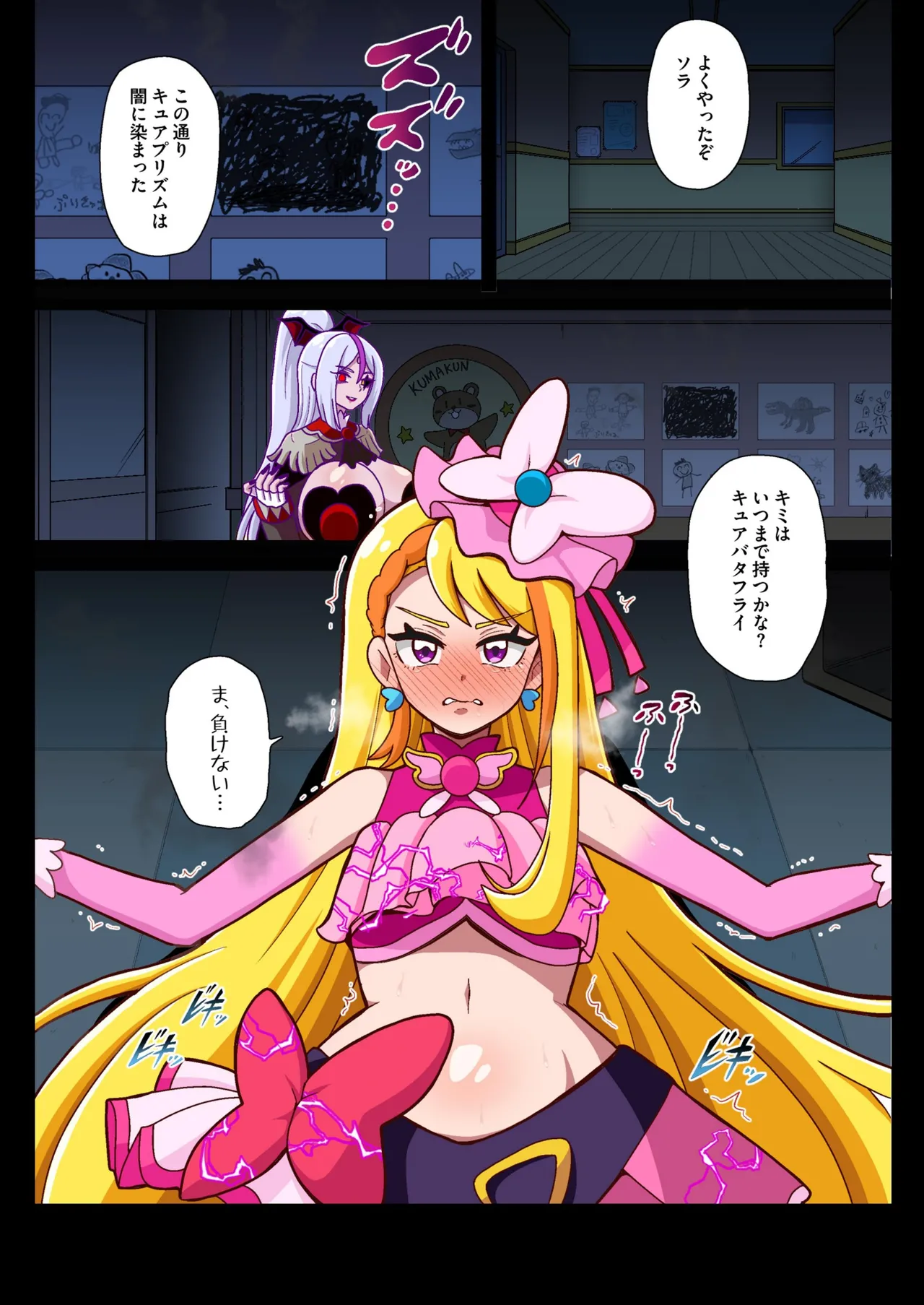 アンダーグ・ドリーム complete Page.86