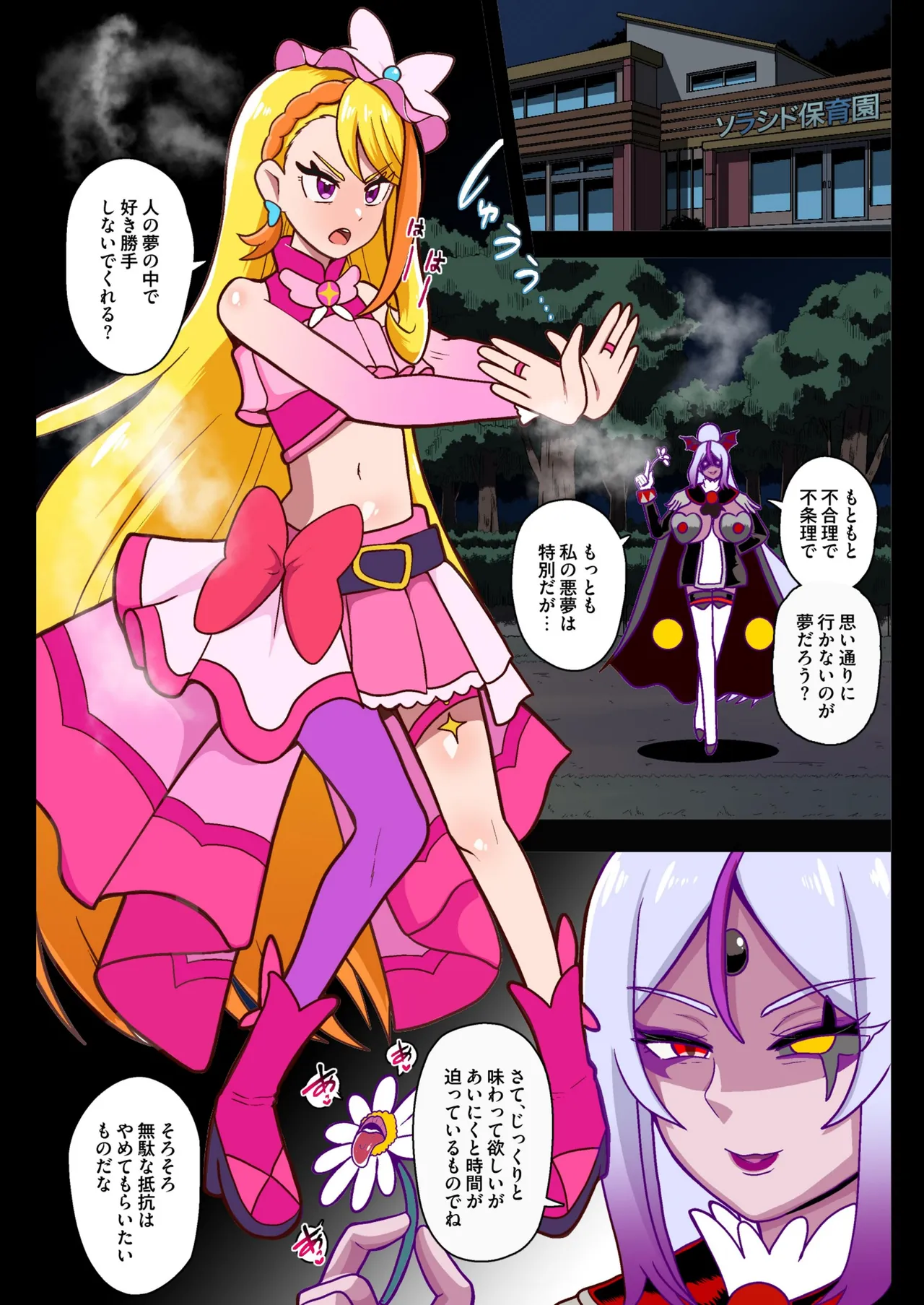 アンダーグ・ドリーム complete Page.89