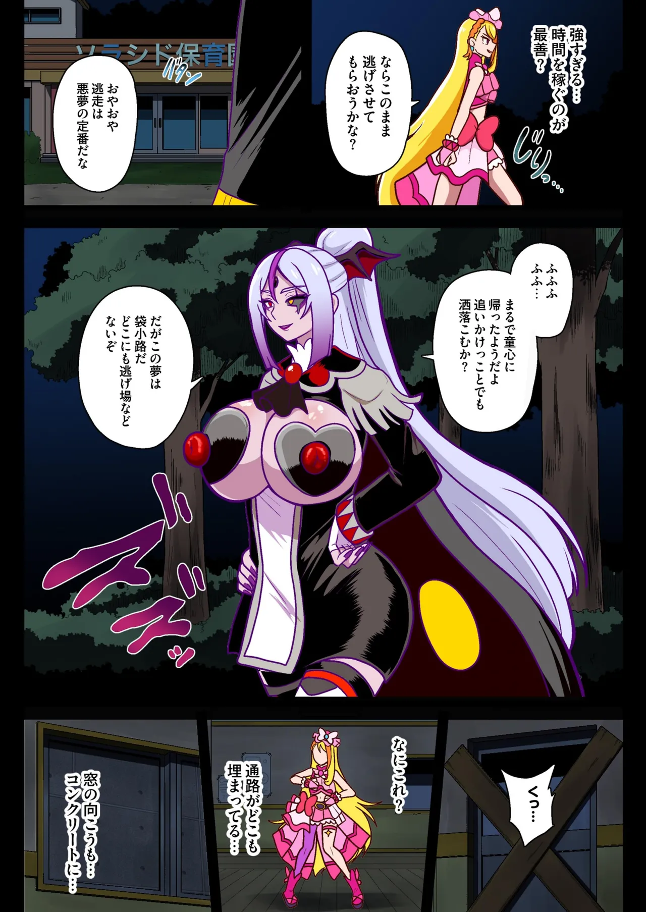 アンダーグ・ドリーム complete Page.90