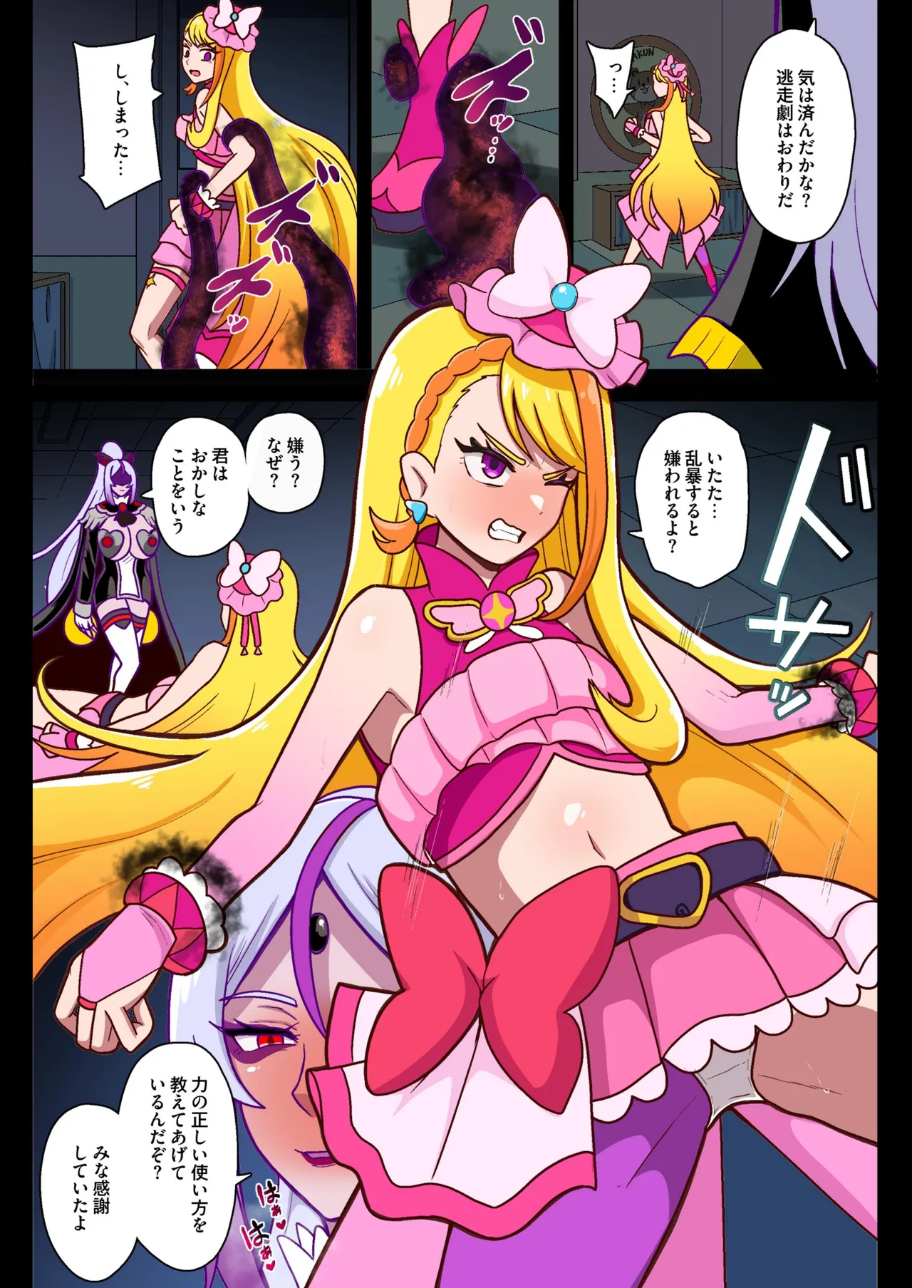 アンダーグ・ドリーム complete Page.91