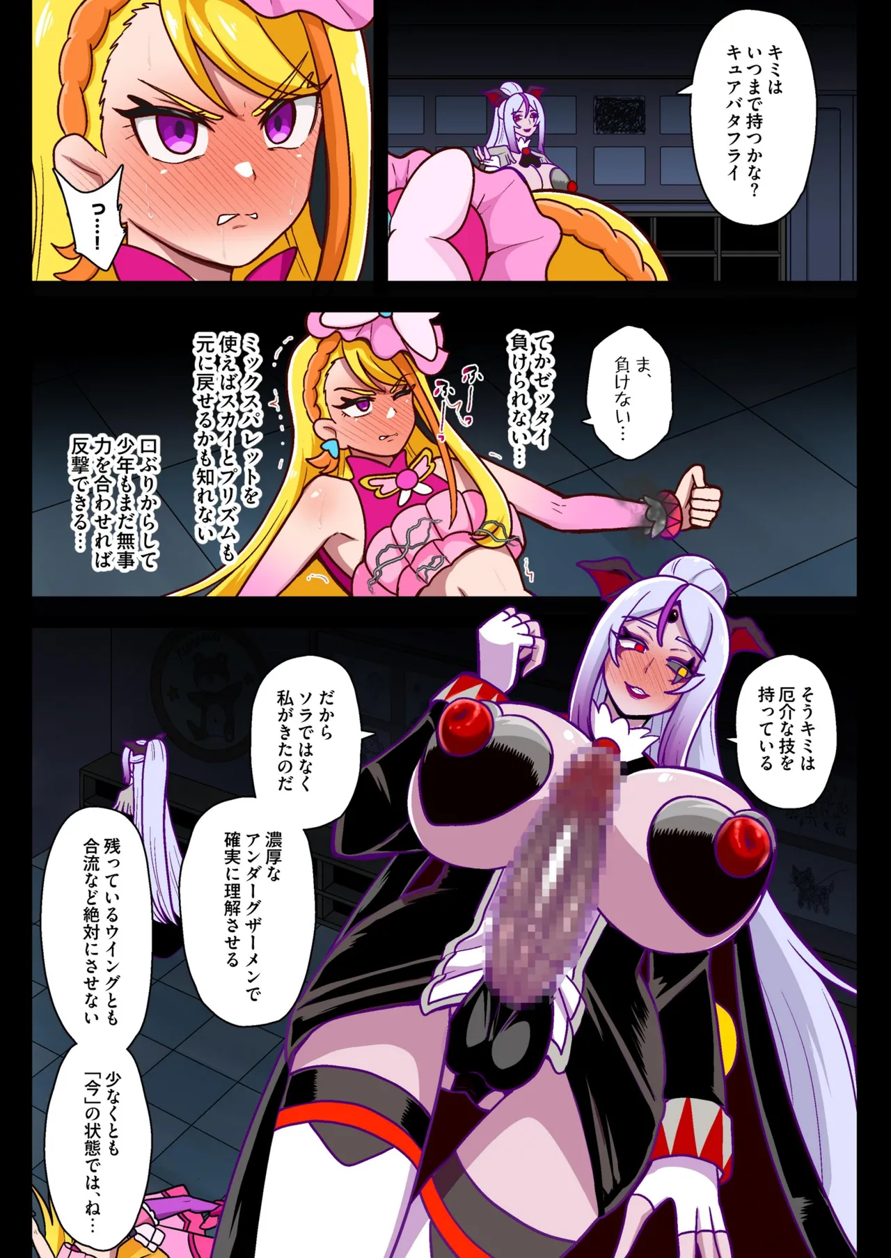 アンダーグ・ドリーム complete Page.97