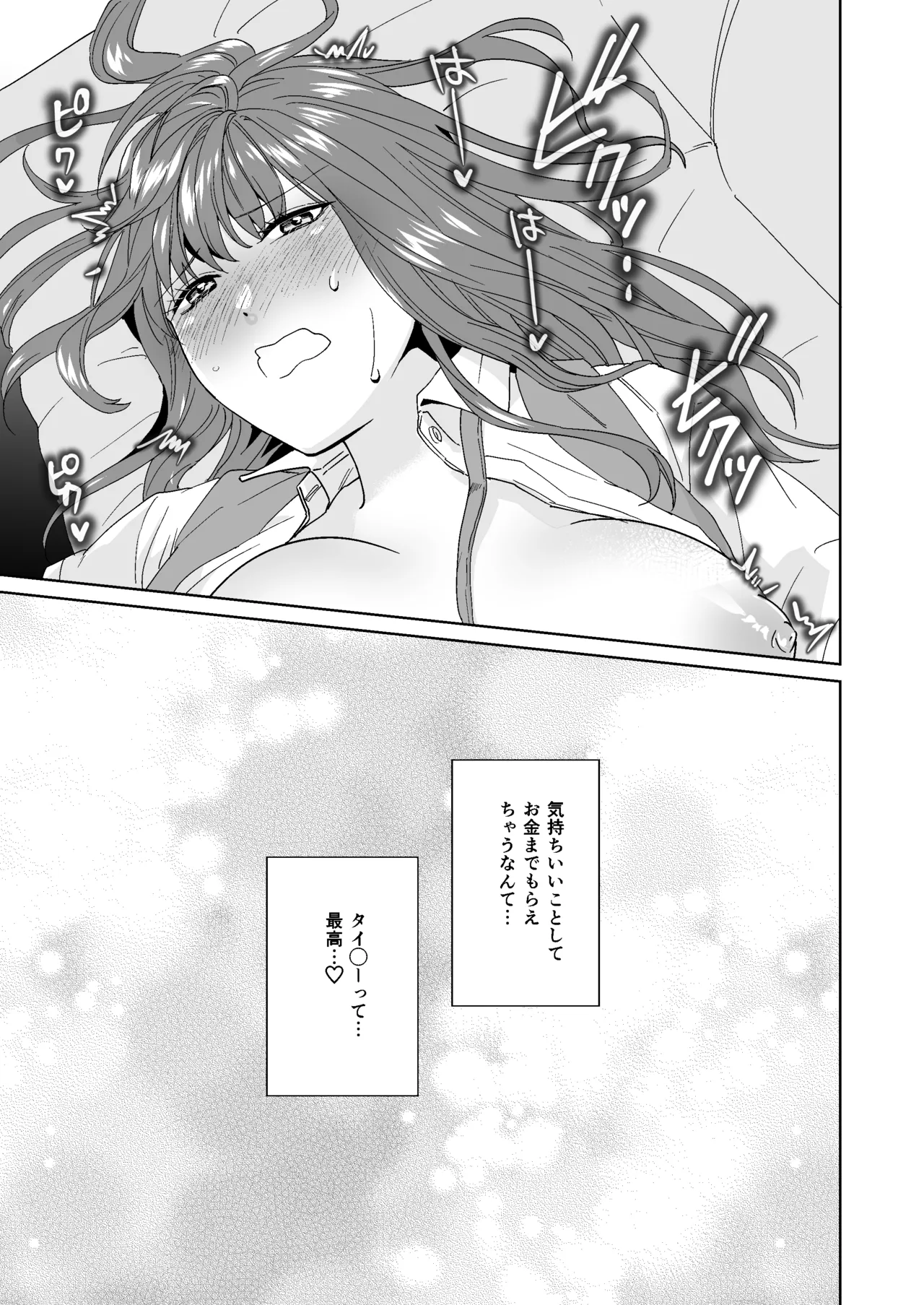 がんばれ! 夕イミーさん Page.12