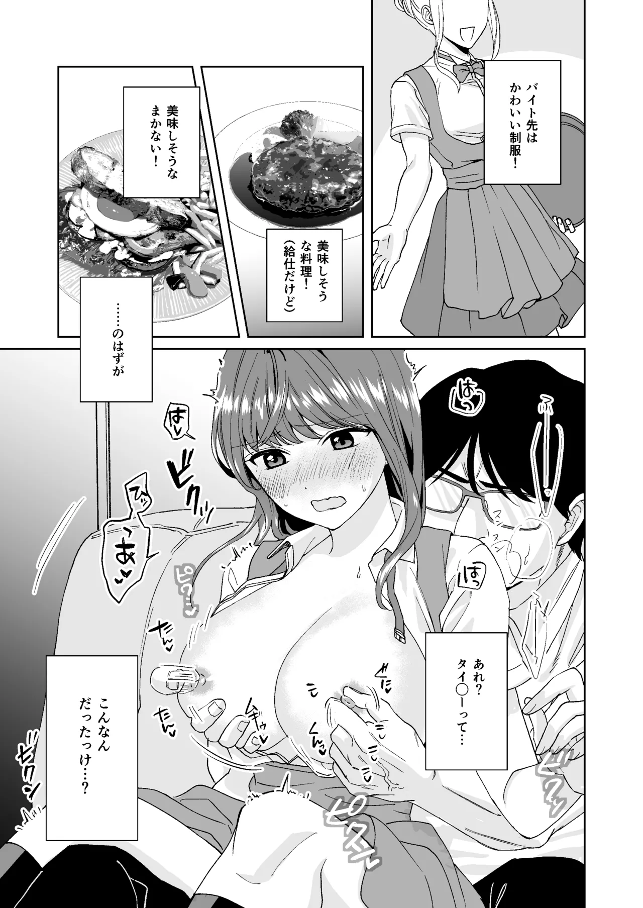 がんばれ! 夕イミーさん Page.2