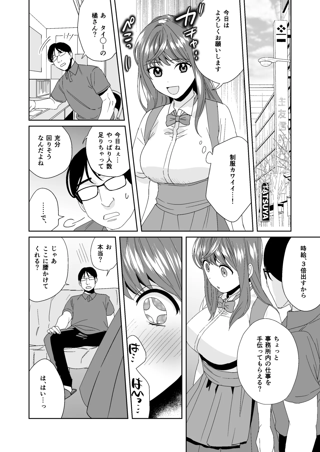 がんばれ! 夕イミーさん Page.5