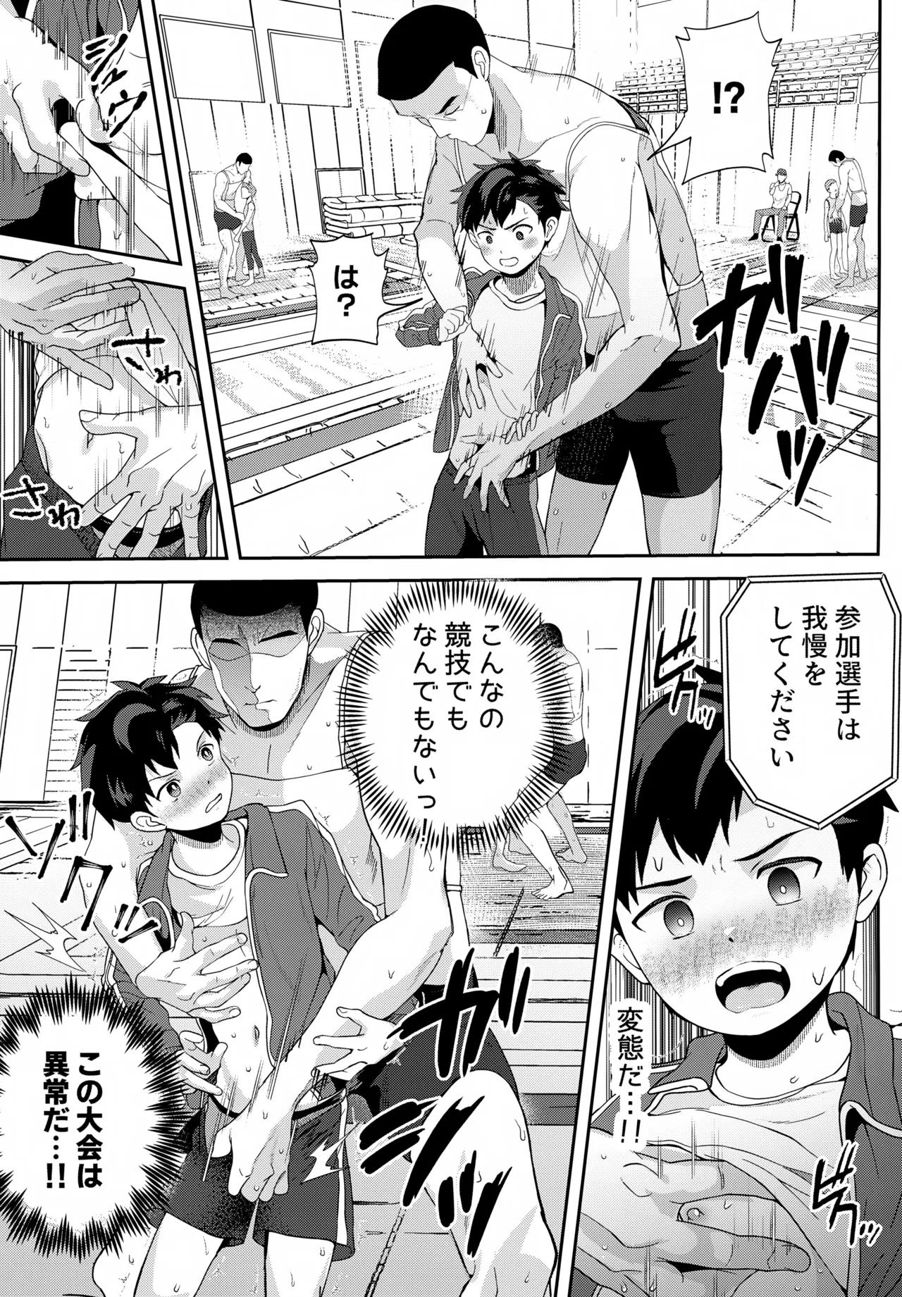 イカれた競技に強制参加！？嫌なのに負けたくない！？ Page.10