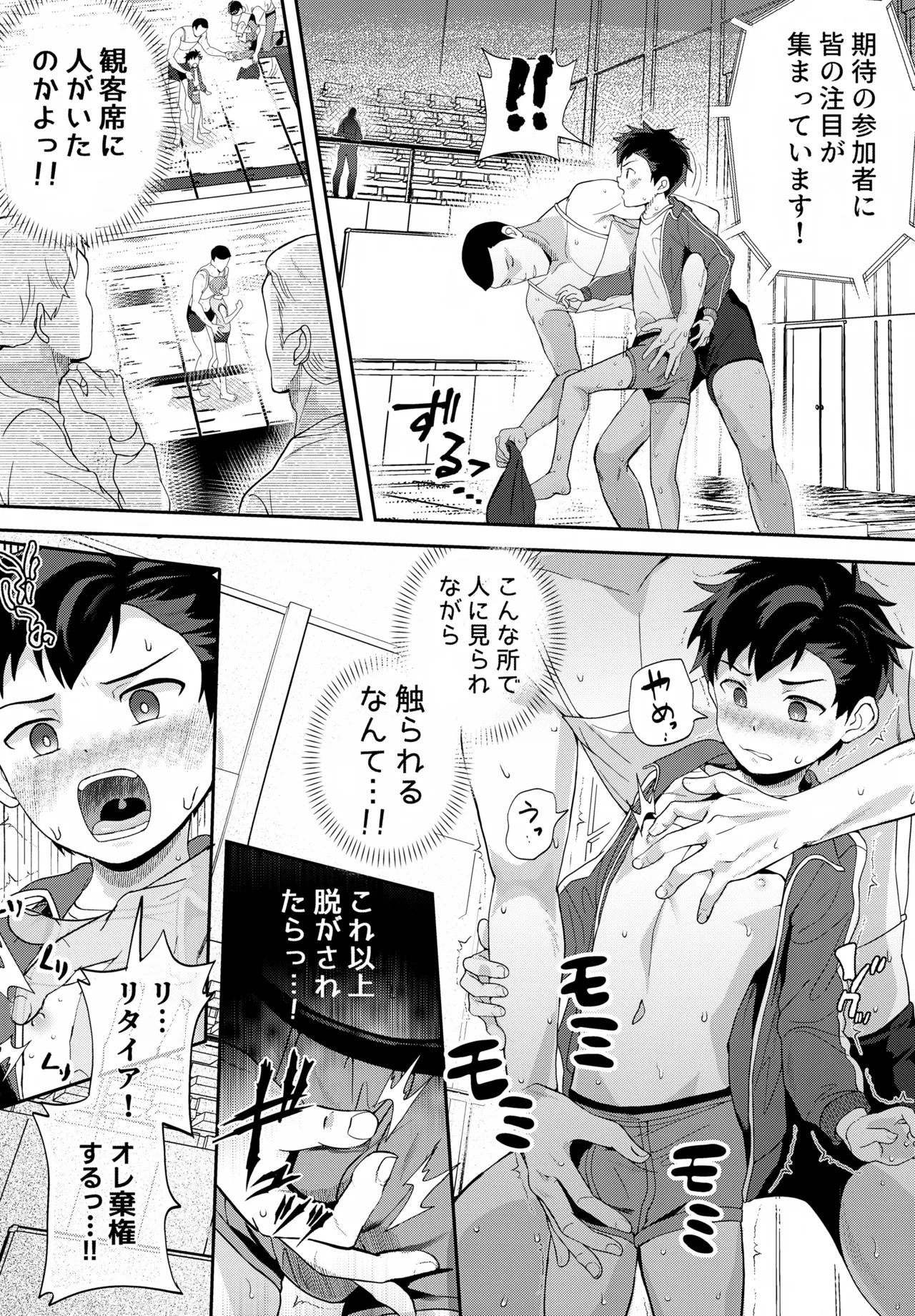 イカれた競技に強制参加！？嫌なのに負けたくない！？ Page.11