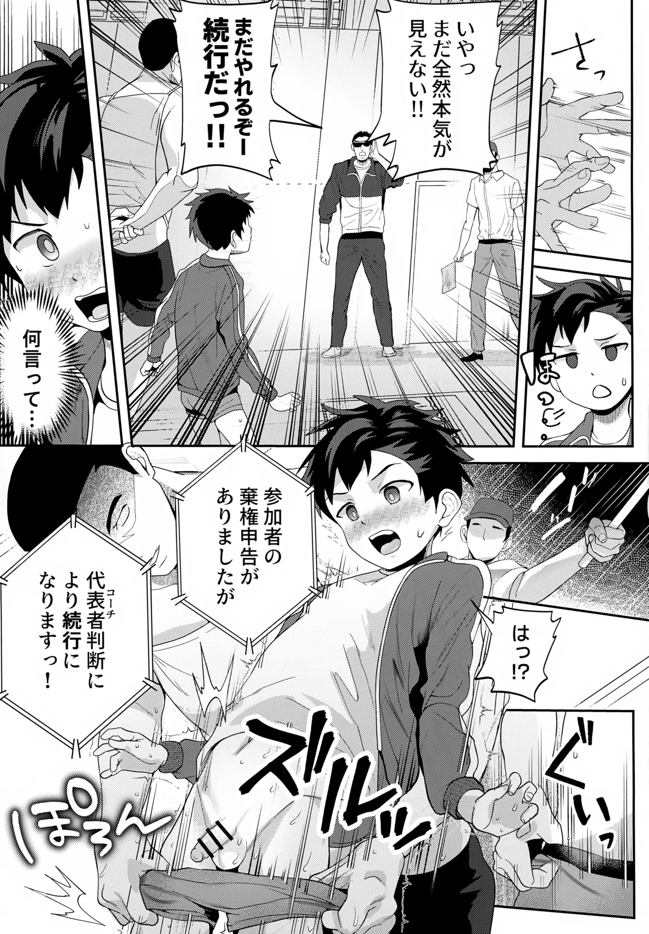 イカれた競技に強制参加！？嫌なのに負けたくない！？ Page.12