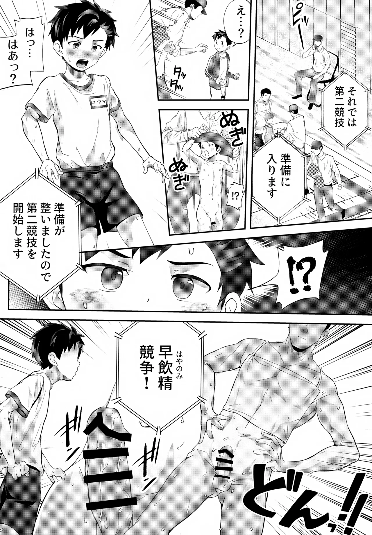 イカれた競技に強制参加！？嫌なのに負けたくない！？ Page.19