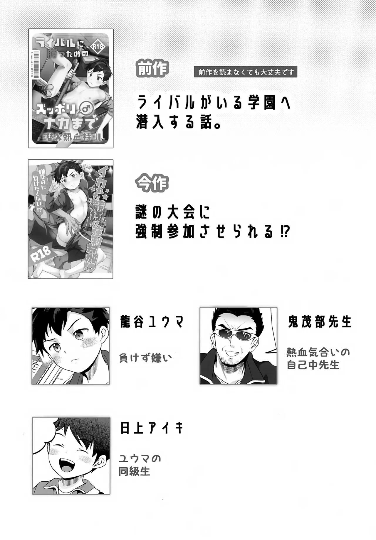 イカれた競技に強制参加！？嫌なのに負けたくない！？ Page.2