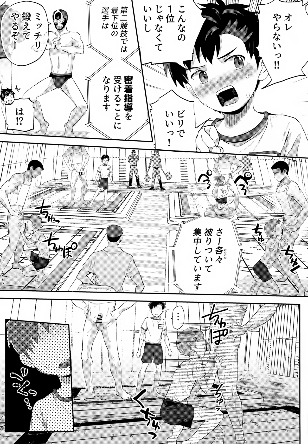 イカれた競技に強制参加！？嫌なのに負けたくない！？ Page.20