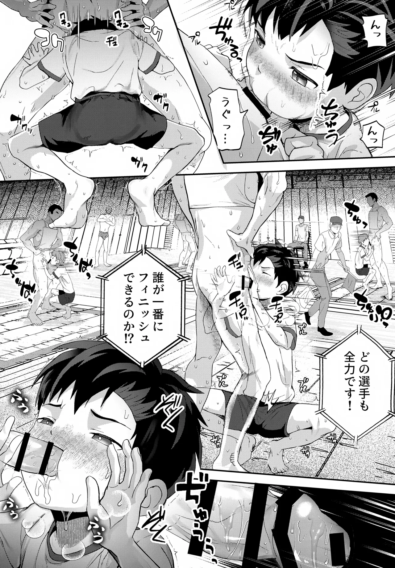 イカれた競技に強制参加！？嫌なのに負けたくない！？ Page.22