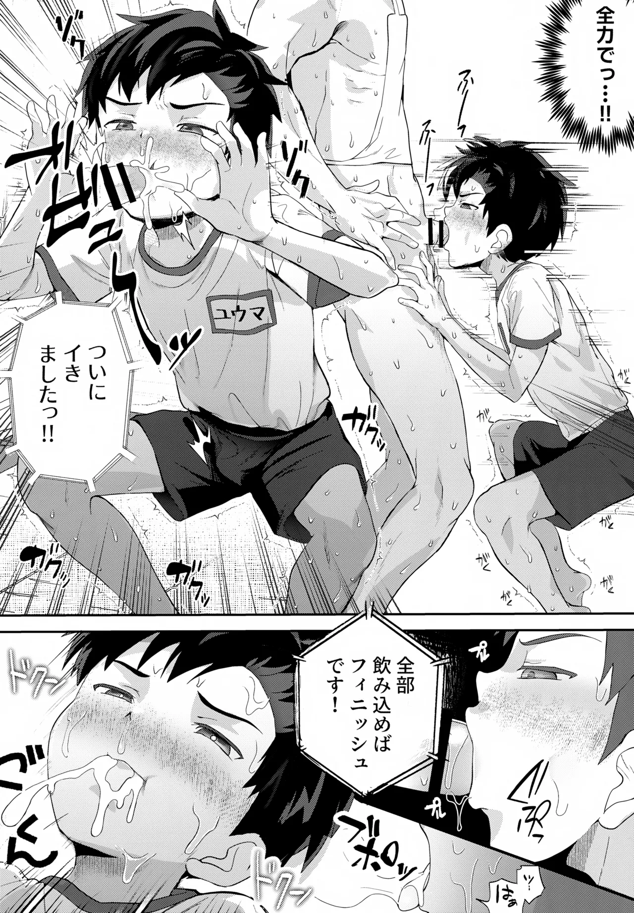 イカれた競技に強制参加！？嫌なのに負けたくない！？ Page.23