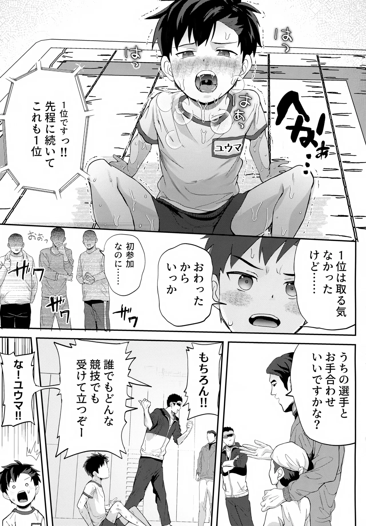 イカれた競技に強制参加！？嫌なのに負けたくない！？ Page.24
