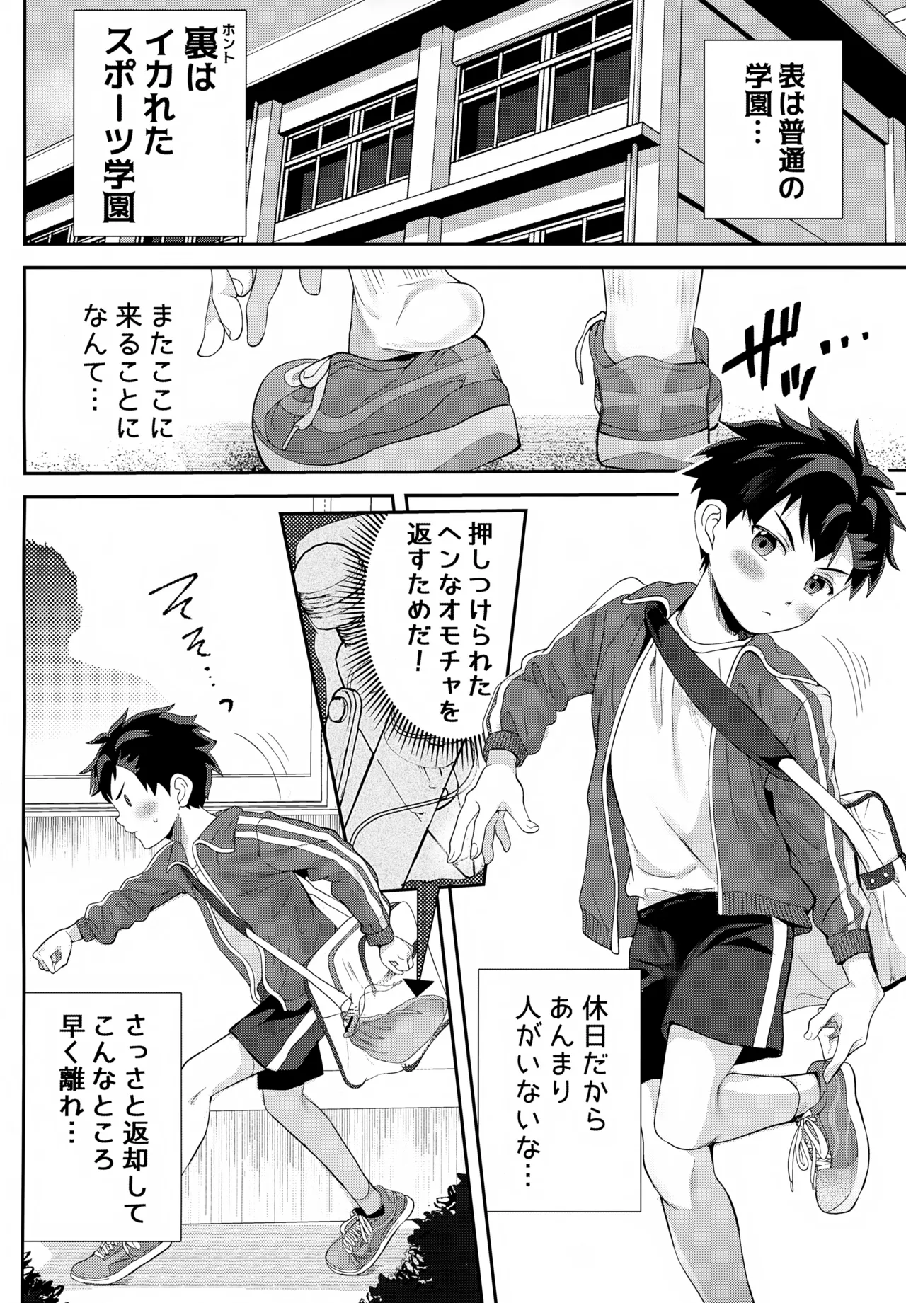 イカれた競技に強制参加！？嫌なのに負けたくない！？ Page.3