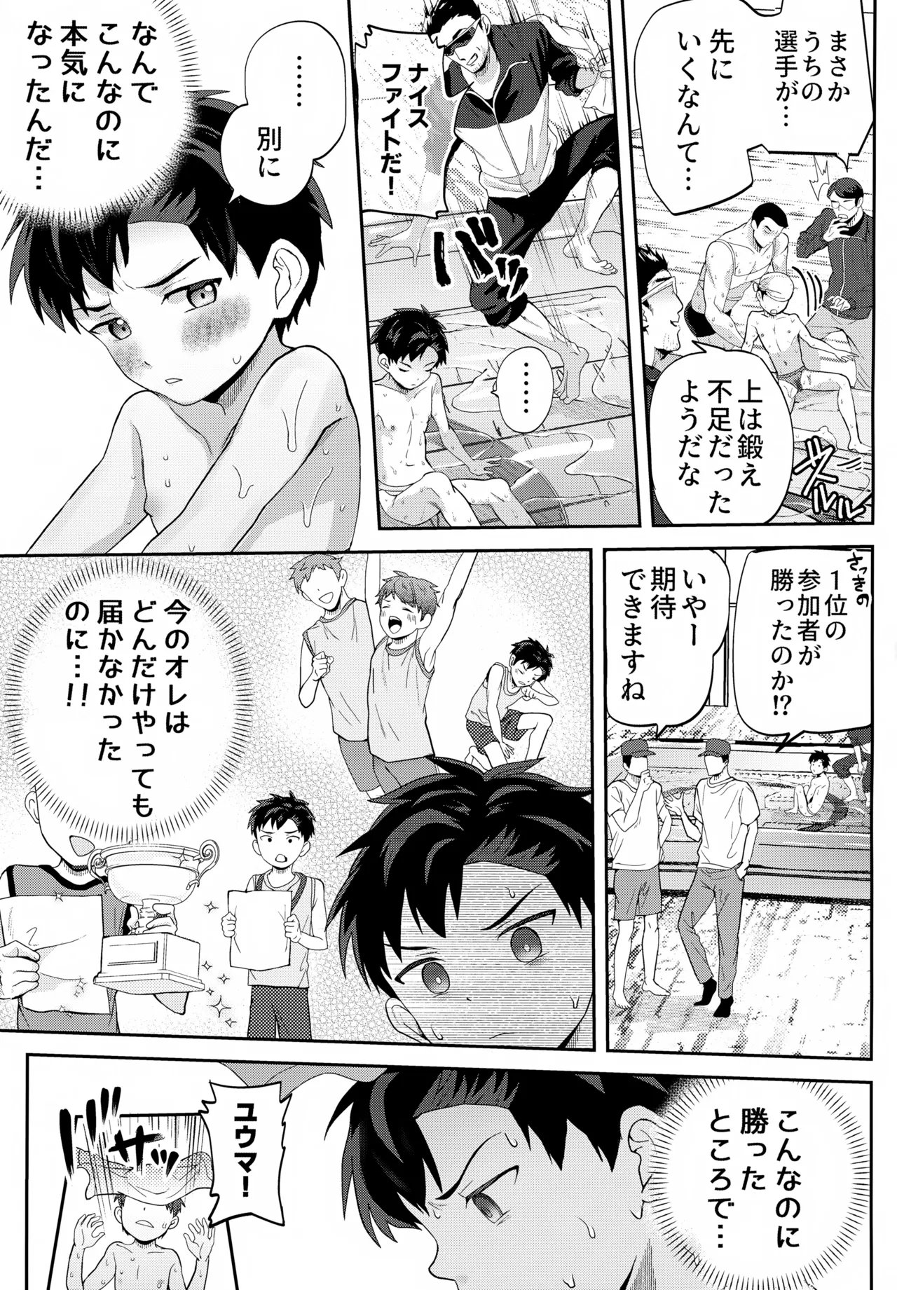 イカれた競技に強制参加！？嫌なのに負けたくない！？ Page.30