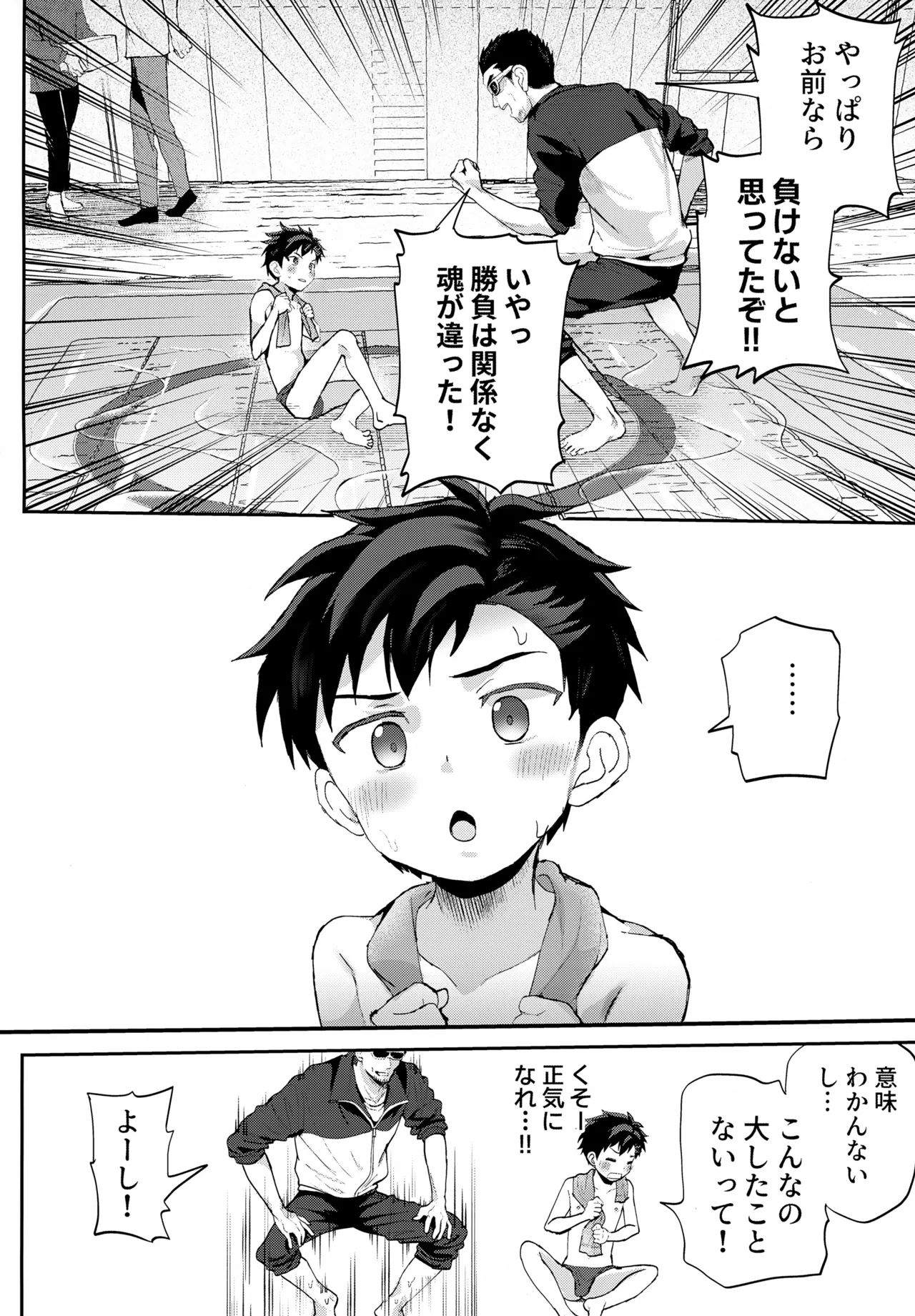 イカれた競技に強制参加！？嫌なのに負けたくない！？ Page.31